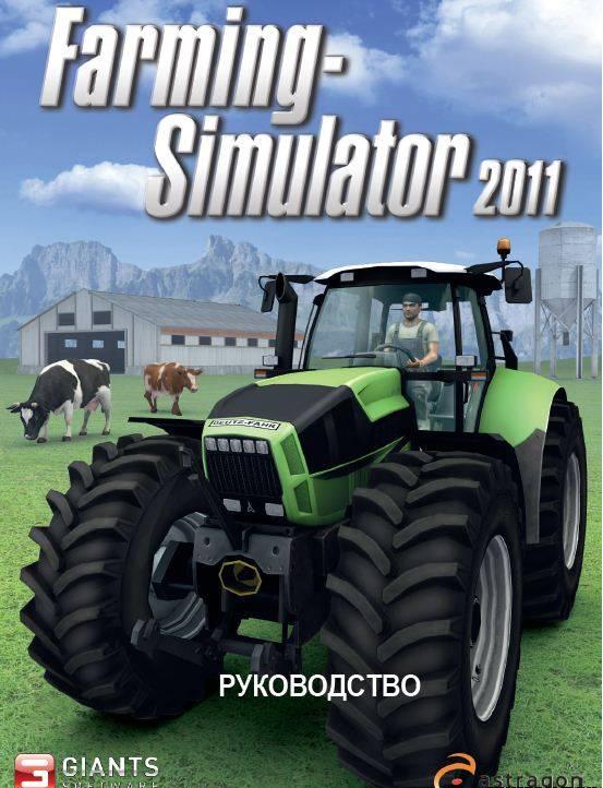 Farming / Landwirtschafts Simulator 2011 Manual (RUS)